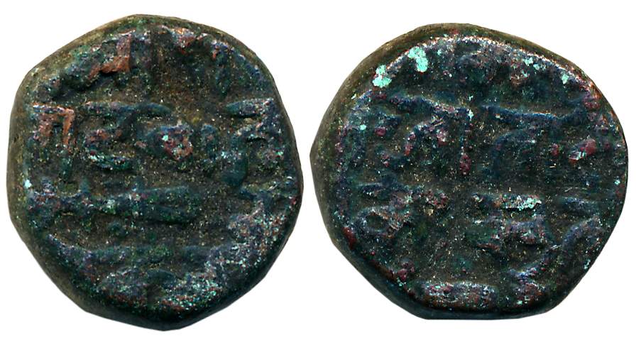 Kok Shah, Copper Paisa, 8.98g, Devnagari legend on both sides. Very fine.
