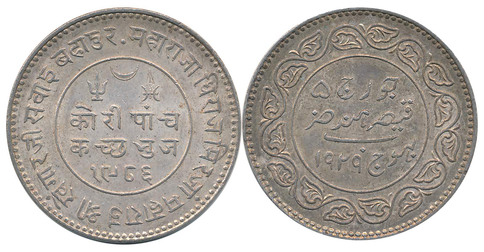 Rao Sri Khengarji III, Silver 5 Kori, VS 1986/ AD 1929, with the name of George V (KM# Y# 