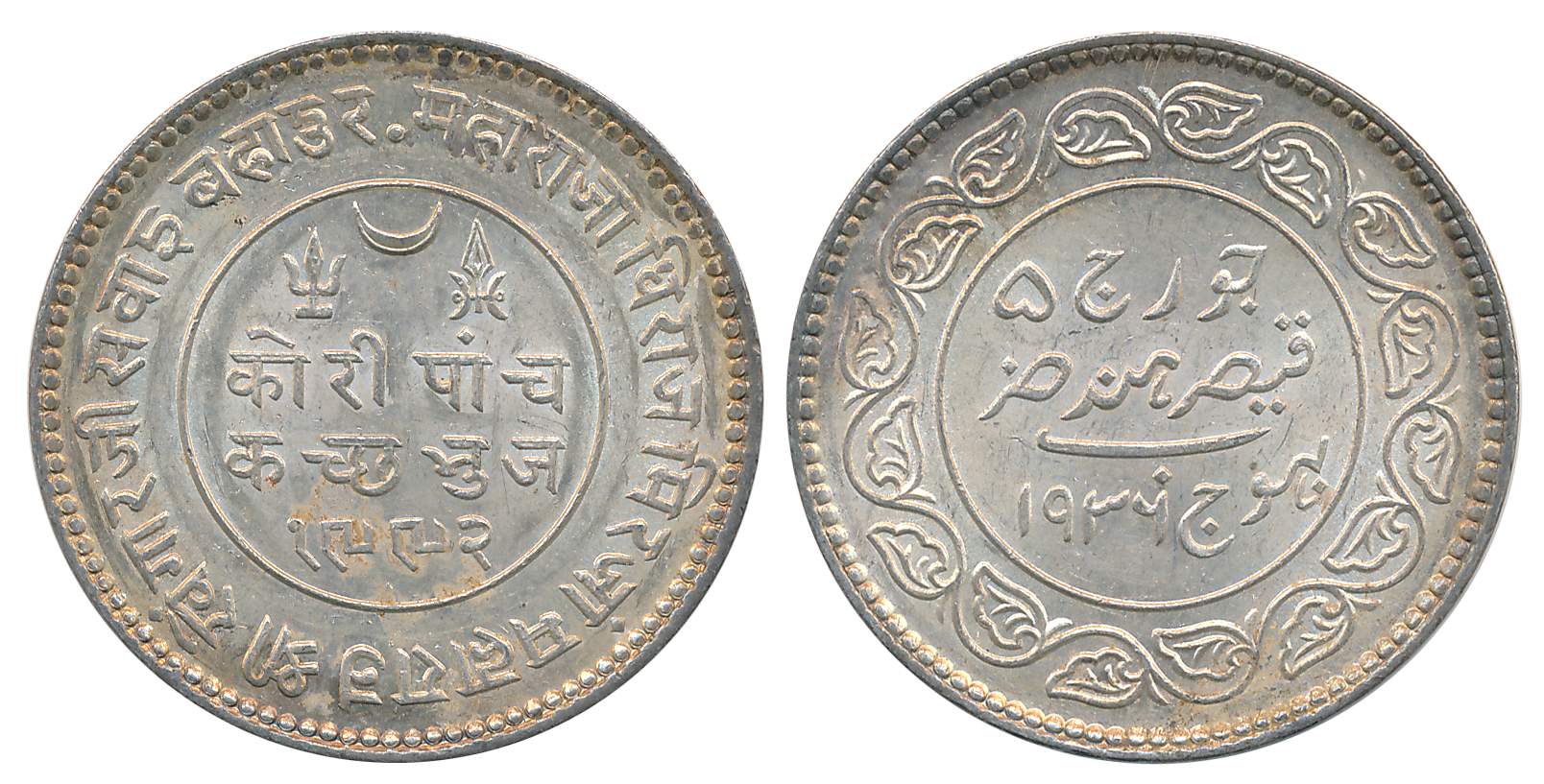 Rao Sri Khengarji III, Silver 5 Kori, VS 1992/ AD 1936, with name of George V (RS# 233.64)