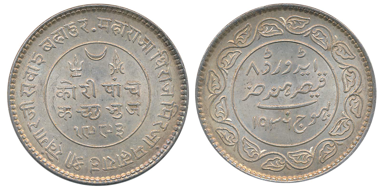 Rao Sri Khengarji III, Silver 5 Kori, VS 1993/ AD 1936, with the name of Edward VIII (KM# 