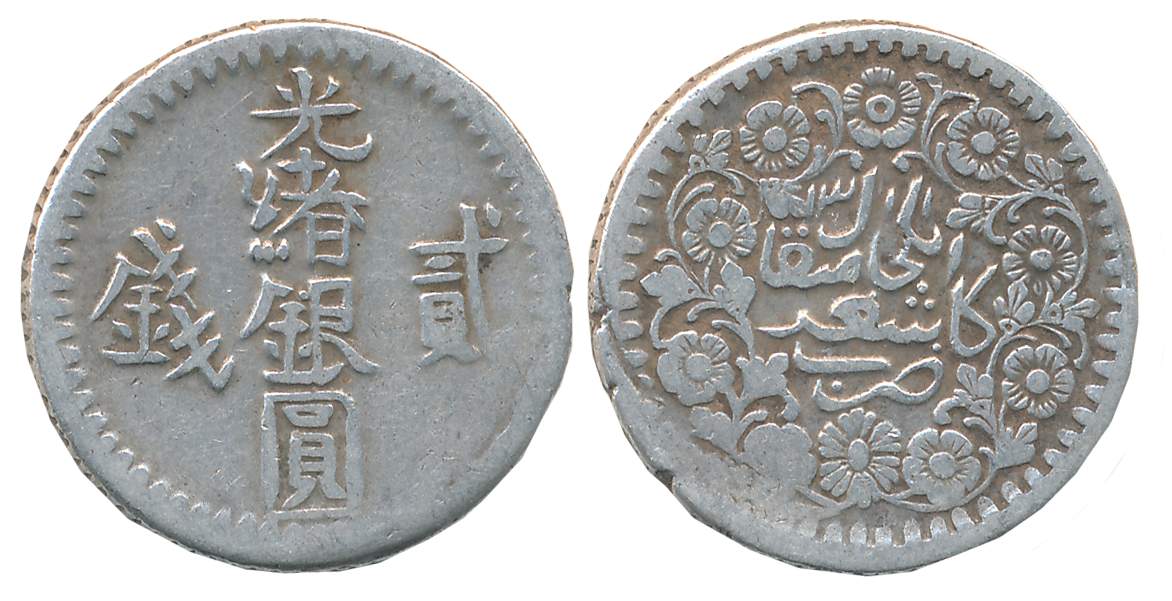 China, Sinkiang Province, Kuang-hsu, Silver, 5 Miscals, 6.78g, Kashgar Mint, AH (KM# Y#). 