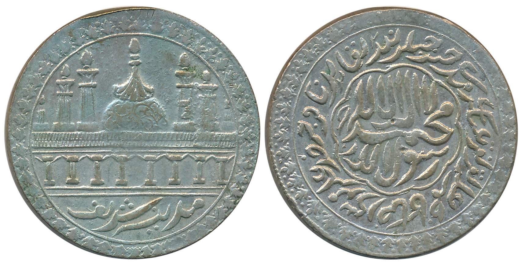 Large Islamic Token, 20.93g. Very fine.