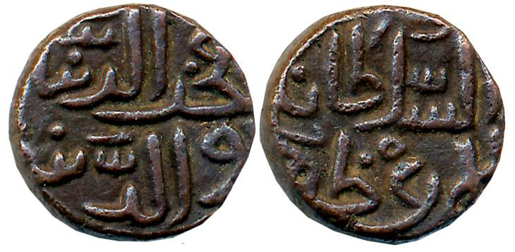 Shams al din Adil Shah, Copper Paisa- Paika, 3.38g, Obv: Arabic legend “al sultan al a’zam