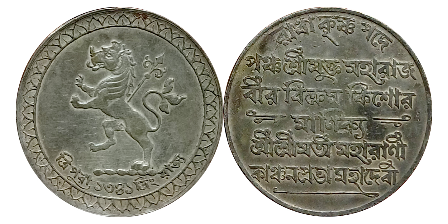 Vira Vikrama Kishore Deb Barman with Maharani Kanchan Prabha, Silver Rupee, 11.54g, TE1341