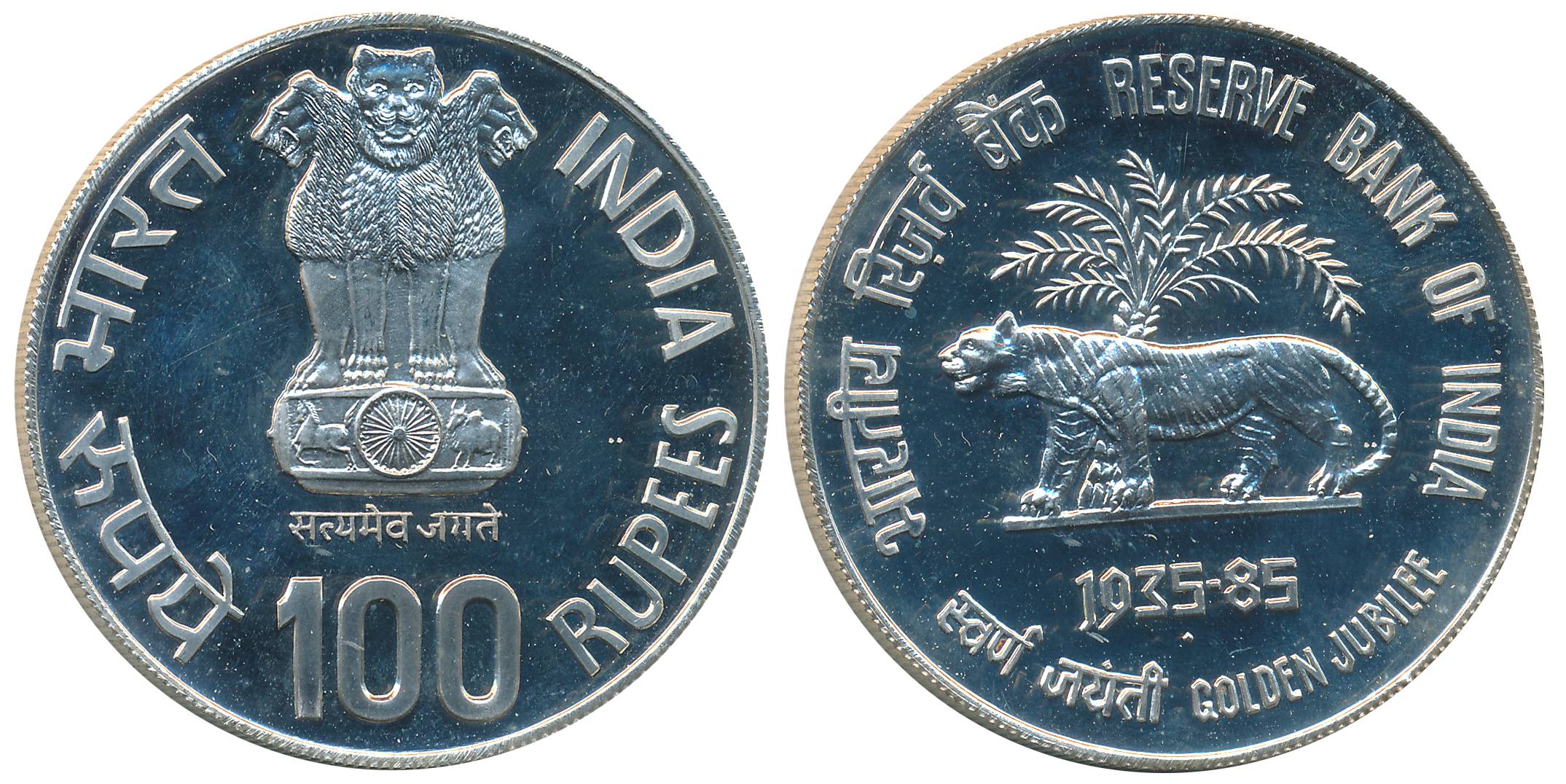 1985, Silver Rupees 100, Golden Jubilee of the Reserve Bank of India. Uncirculated, within