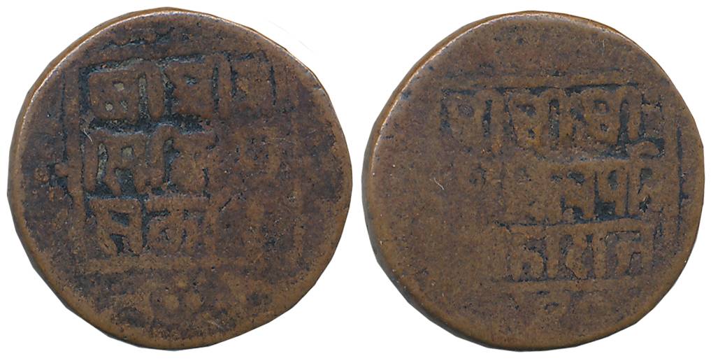 Thutab Namgyel, Copper Paisa, 5.66g, Legend in three lines within square date below on bot
