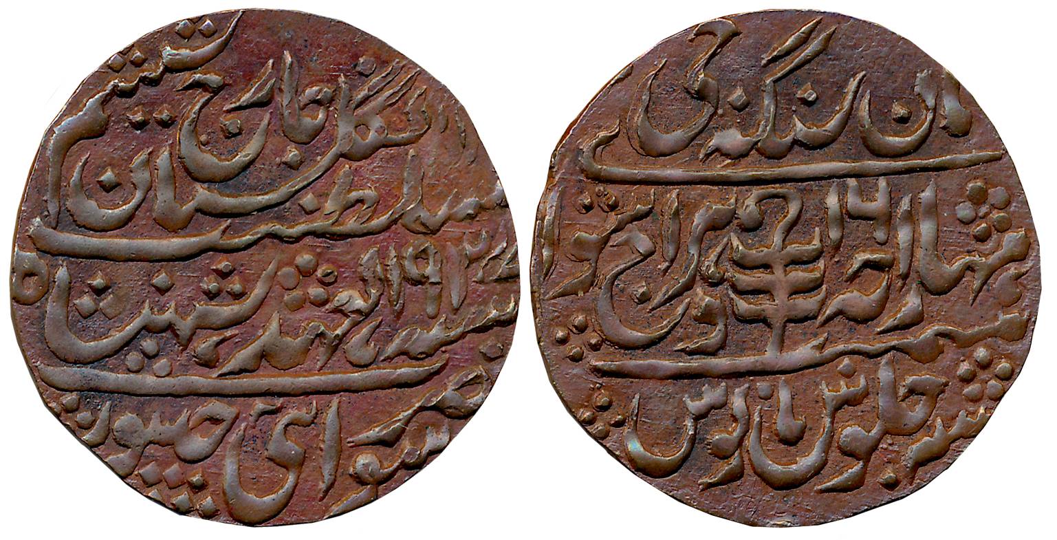 Man Singh II, Copper Nazarana Paisa, 6.36g, Sawai Jaipur Mint, with the name of George VI,
