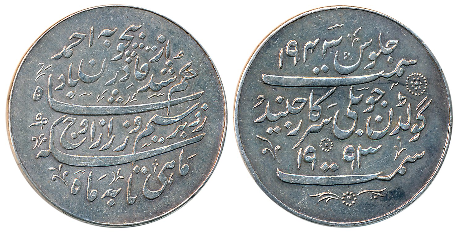 Ranbir Singh, Silver Commemorative- Presentation Rupee, 11.74g, in the name of Ahmad Shah 