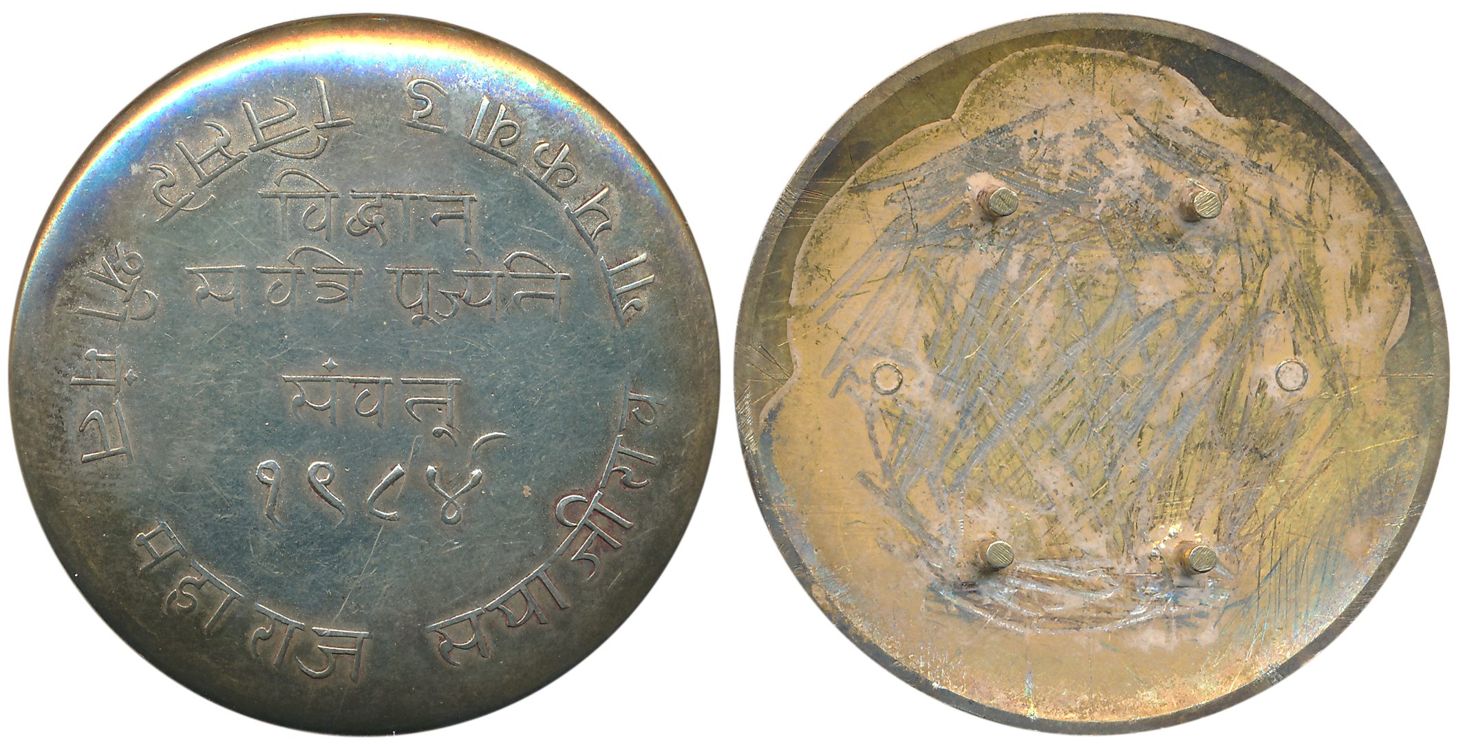 Baroda, Silver Gyana Mandal Reverse Plate Medal, Marathi legend “Shrimant Maharaja Sayaji 