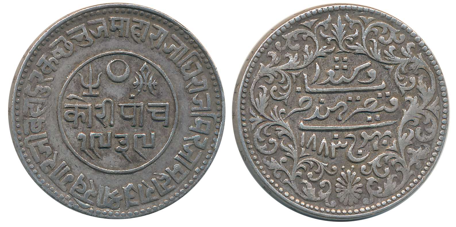 Rao Sri Khengarji III, Silver 5 Kori, VS 1939/ AD 1883, with the name of Queen Victoria (R