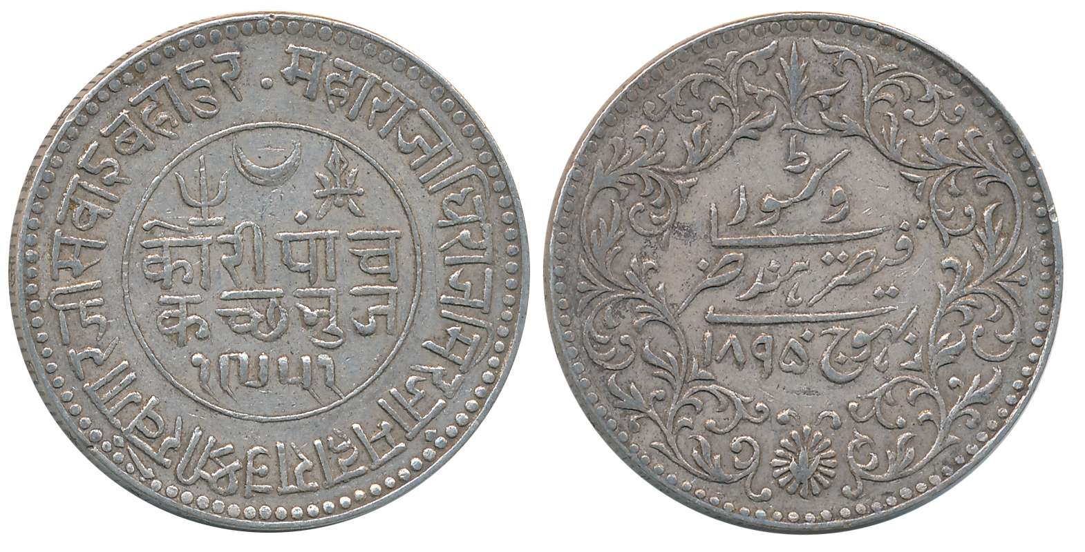 Rao Sri Khengarji III, Silver 5 Kori, VS 1951/ AD 1895, with the name of Queen Victoria (R