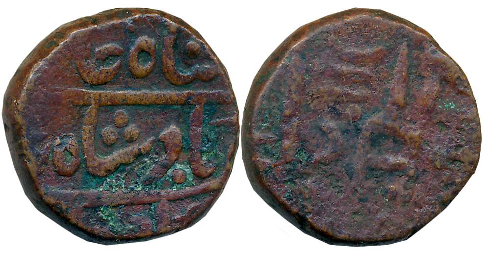 Dalel Singh ?, Anonymous issue, central India, Copper Paisa, 9.51g, in the name of Shah Al