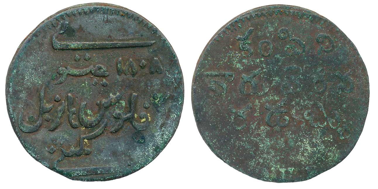 Copper 1/2 Dub, 4.73g, 1808, Obv: Value in Persian, Rev: Value in Telugu (KM# 345). Very f