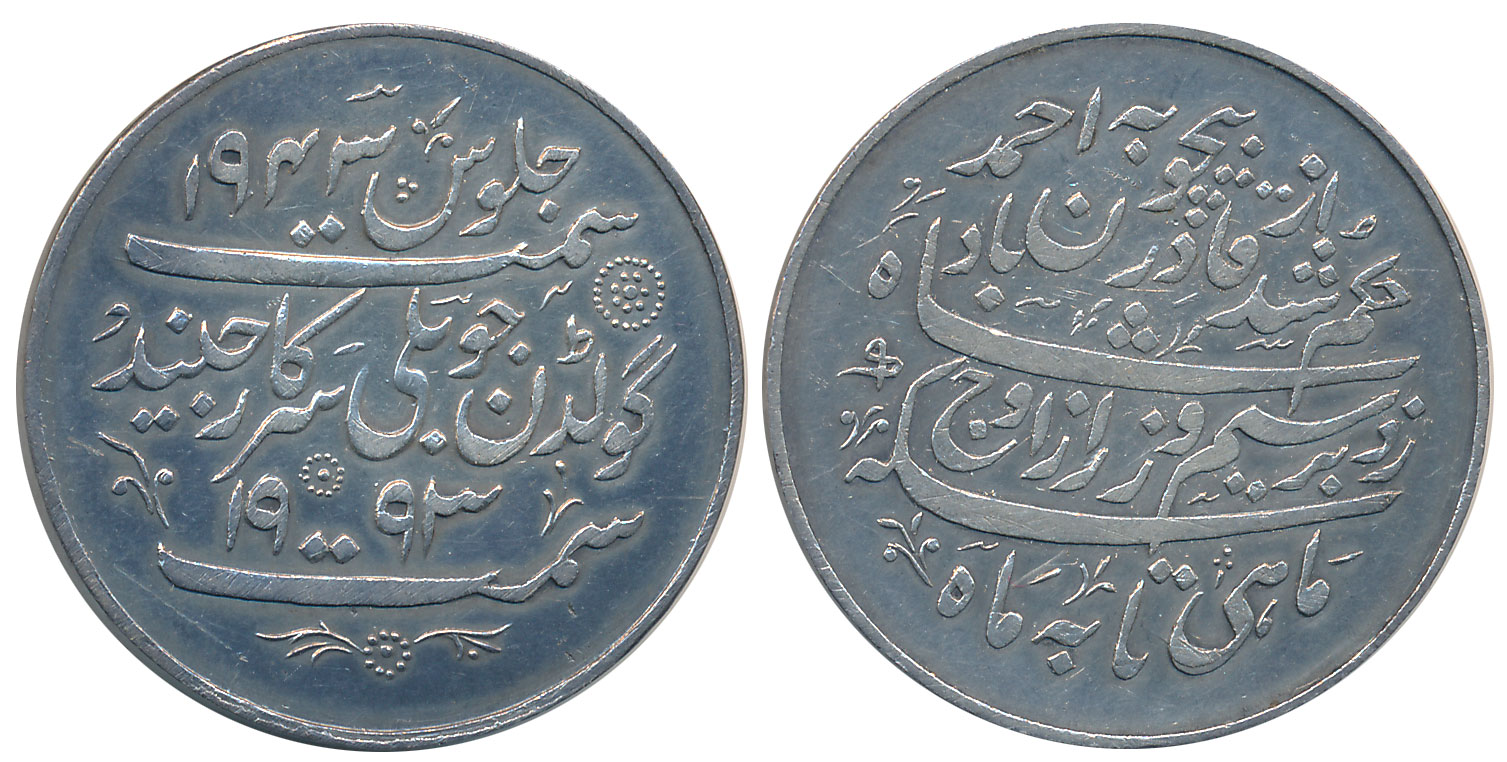 Ranbir Singh, Silver Commemorative- Presentation Rupee, 11.74g, in the name of Ahmad Shah 