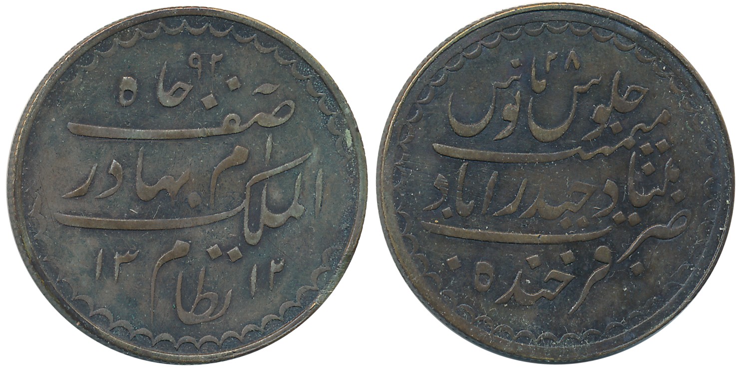 Mir Mahbub Ali Khan, Silver Charkhi Rupee, 11.06g, Hyderabad Farkhand Bunyad Mint, AH 1312