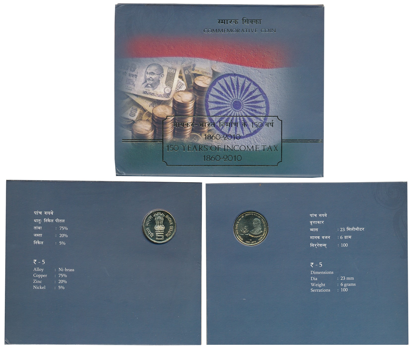 2010, Uncirculated, Nickel Brass, Rupees 5, “150 Years of Income Tax”, Hyderabad Mint. In 