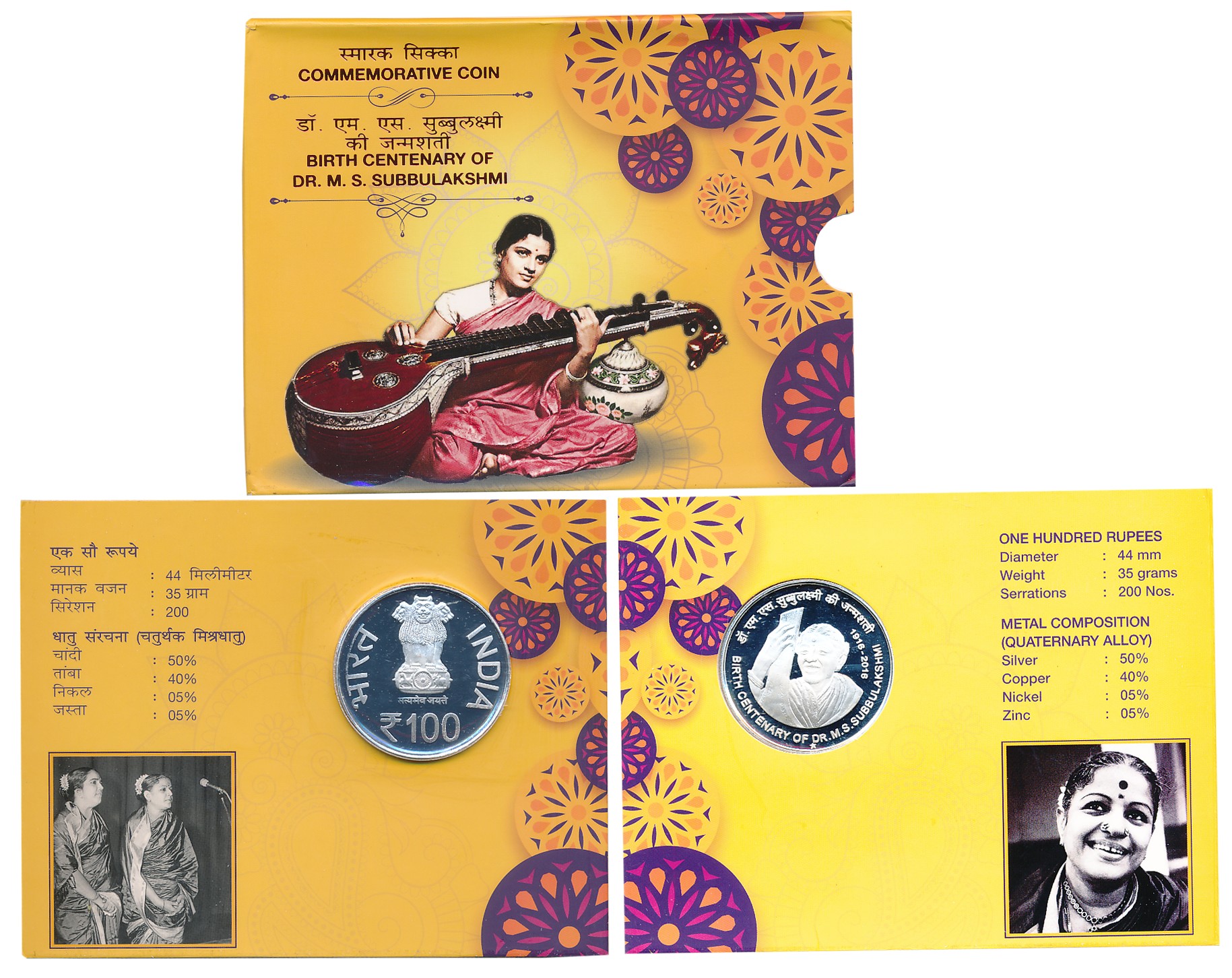 2016, Uncirculated, Rupees 100, “Birth Centenary of Dr. M.S.Subbulakshmi”, Hyderabad Mint.