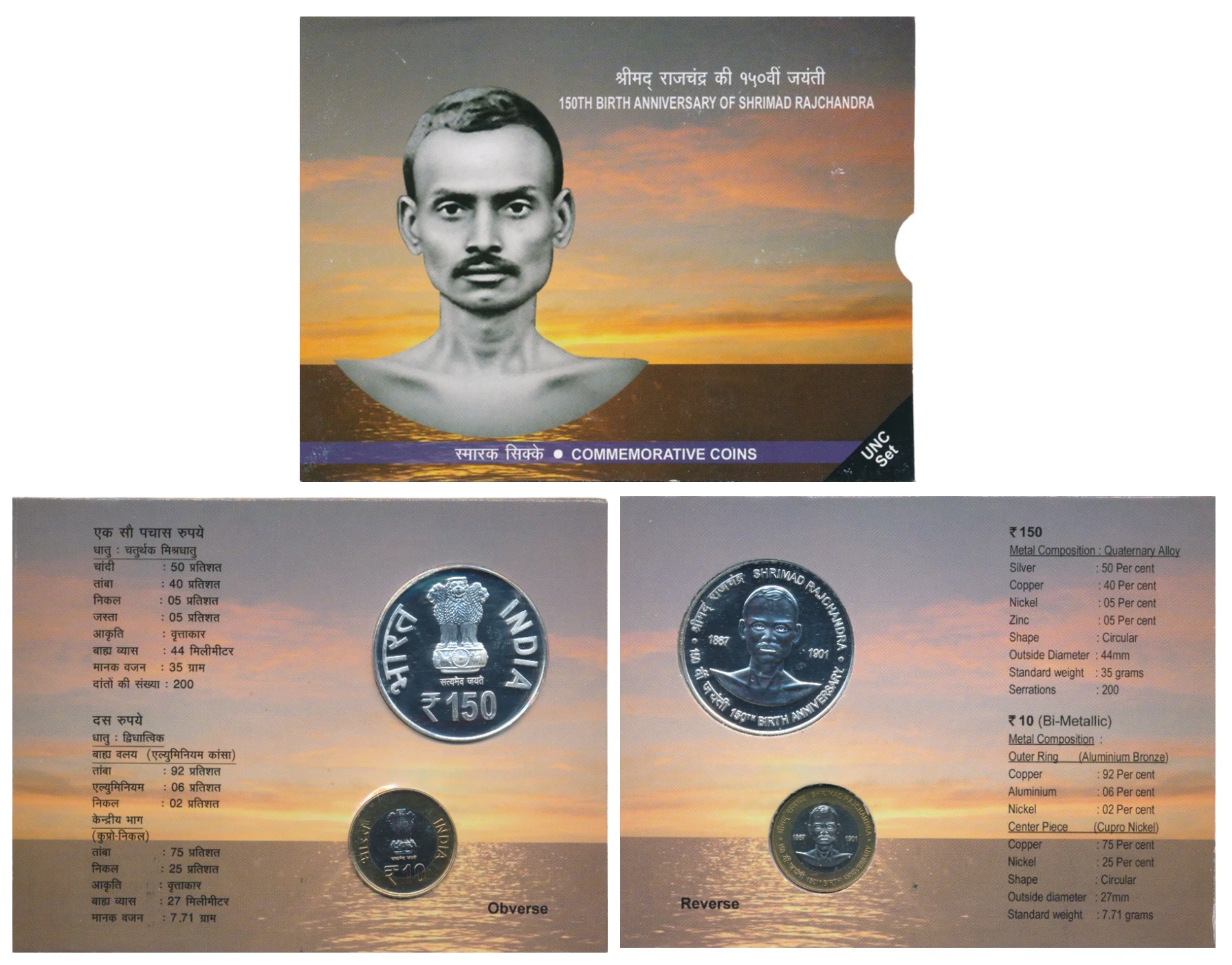 2017, Uncirculated Set of 2, Rupees 150 & 10, “150th Birth Anniversary of Shrimad Rajchand
