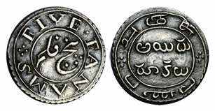 5 Fanams, Silver, First Series, 1807 issues, ND (KM 342). About Extremely Fine, Very Rare.