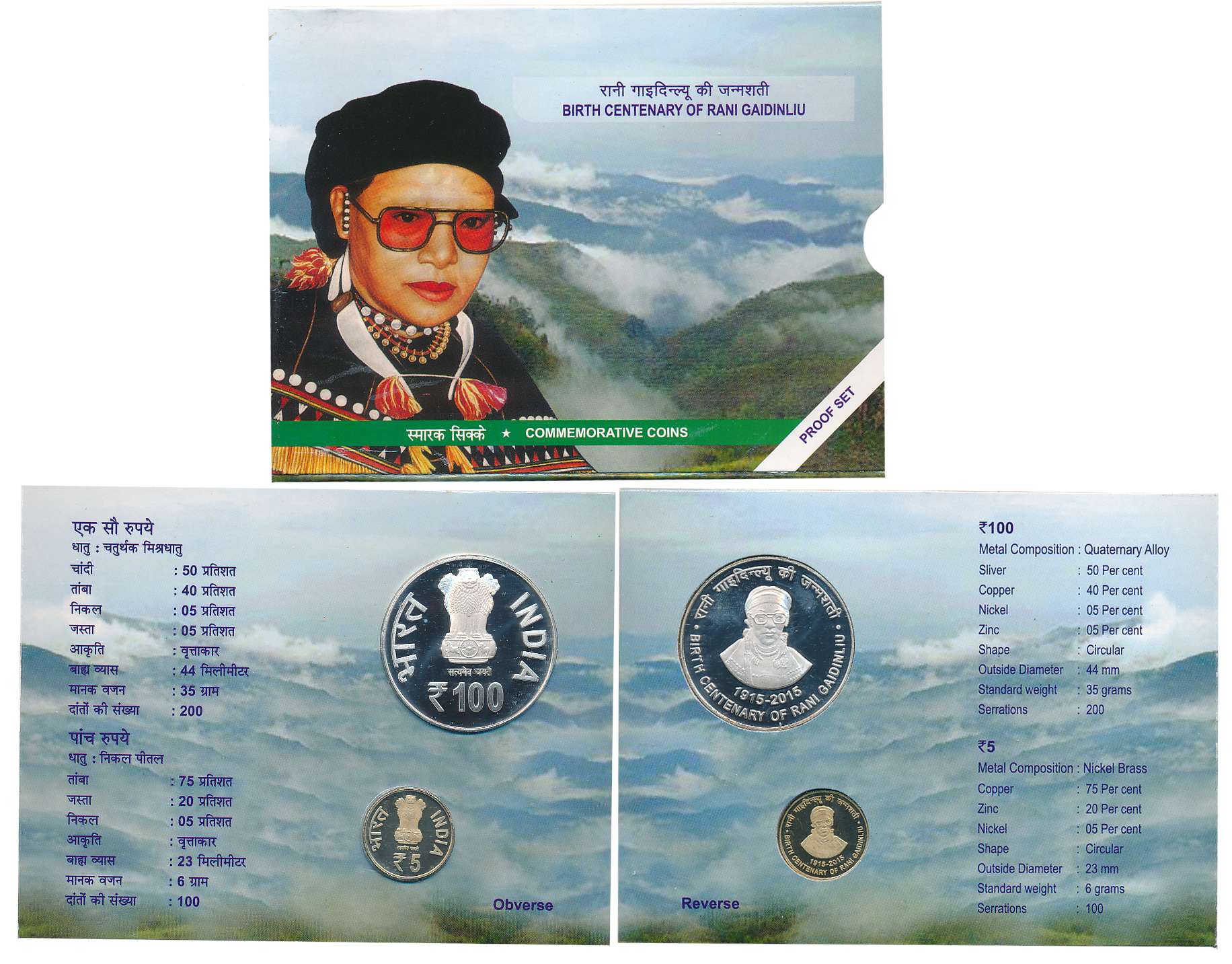 2015, Proof Set of 2, Rupees 100 & 5, “Birth Centenary of Rani Gaidinliu”, Kolkata Mint. (