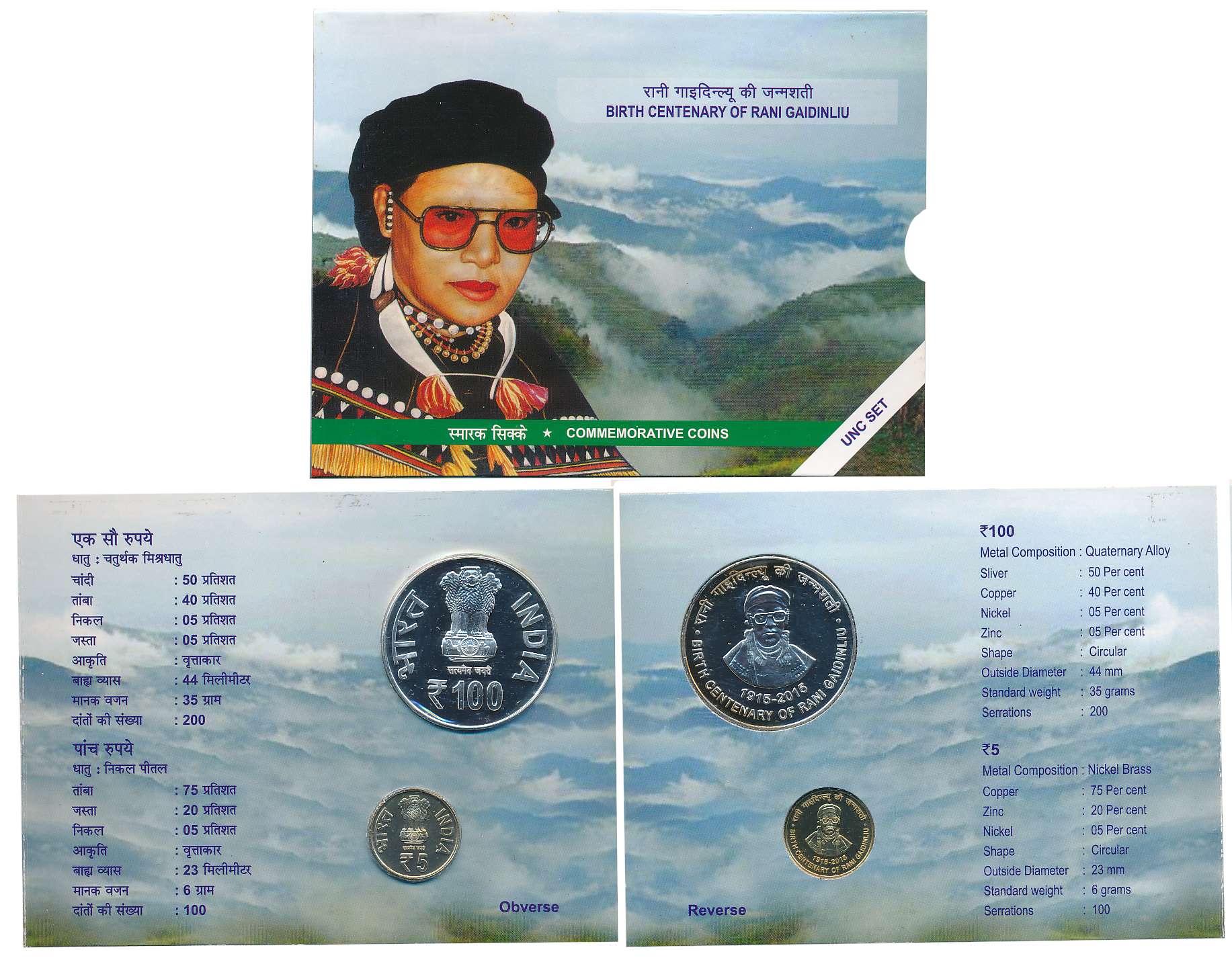 2015, Uncirculated Set of 2, Rupees 100 & 5, “Birth Centenary of Rani Gaidinliu”, Kolkata 