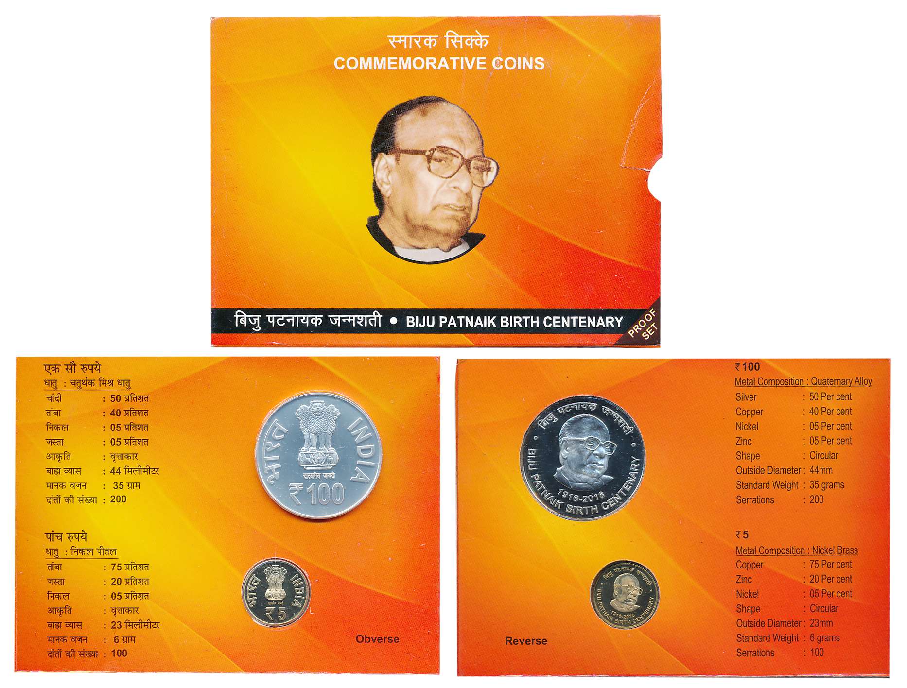 2016, Proof Set of 2, Silver, Rupees 10 & 5, “Biju Patnaik Birth Centenary”, Kolkata Mint.