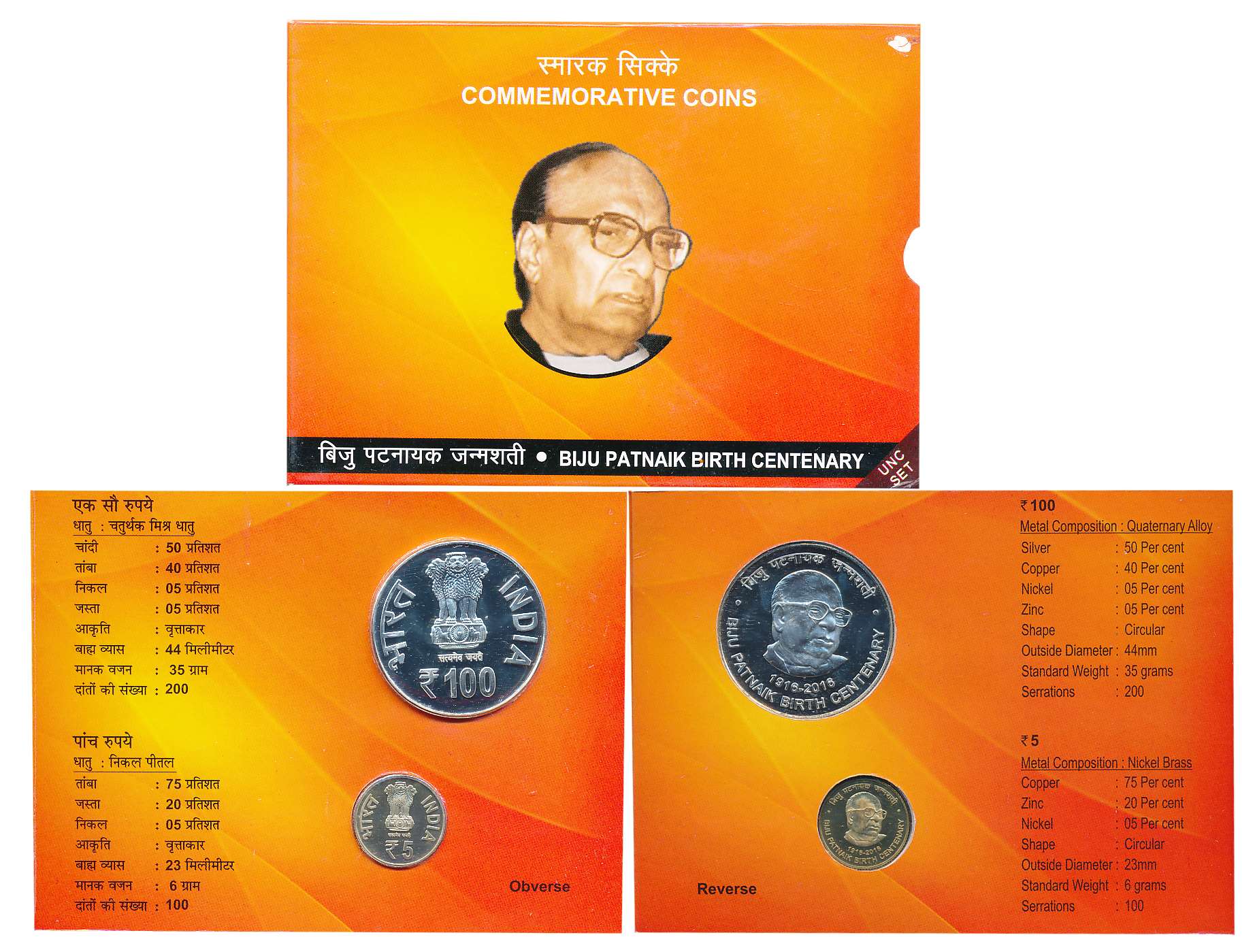 2016, Uncirculated Set of 2, Silver, Rupees 10 & 5, “Biju Patnaik Birth Centenary”, Kolkat