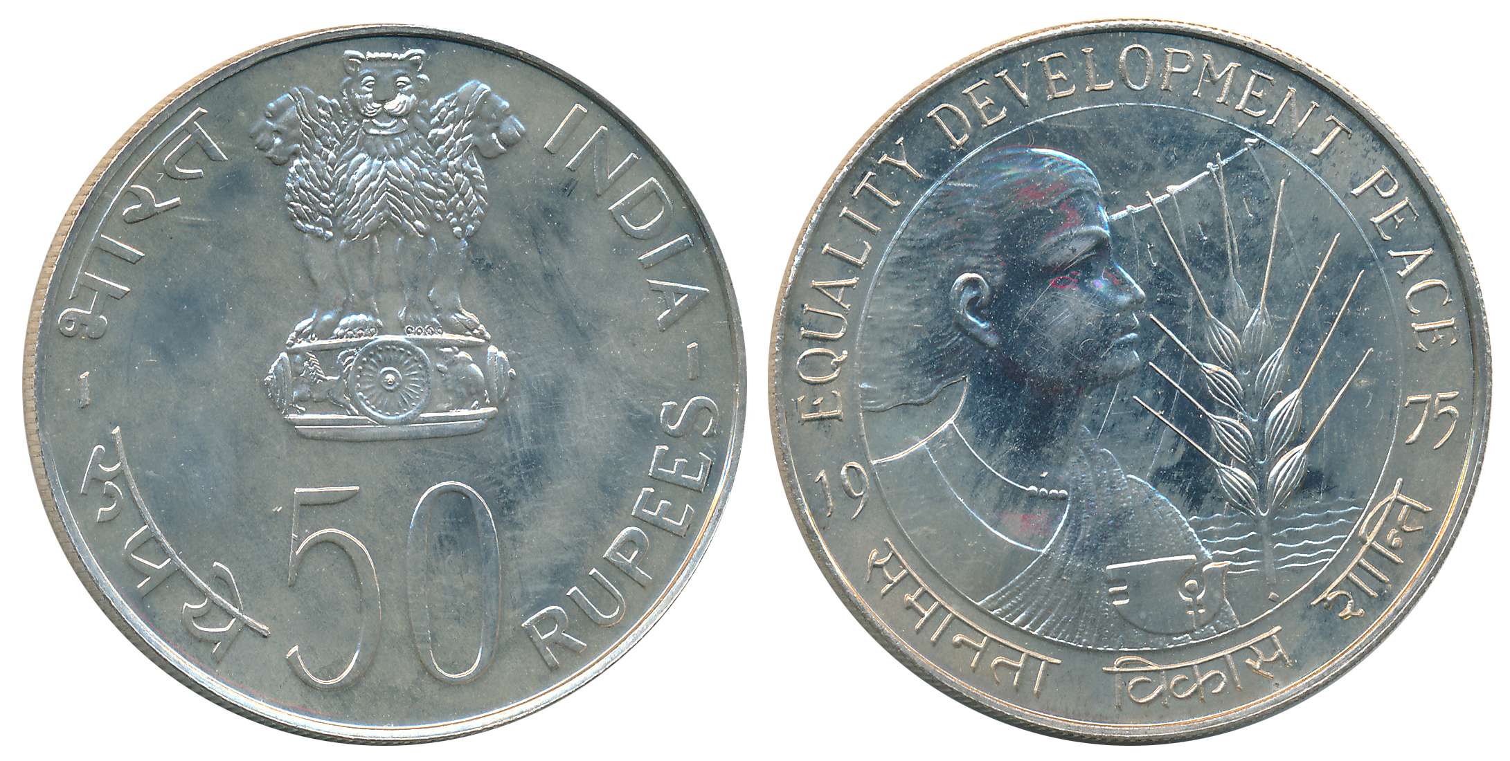 1975, Uncirculated, Silver Rupees 50, “Equality Development Peace” (KM# 256). In Plastic c