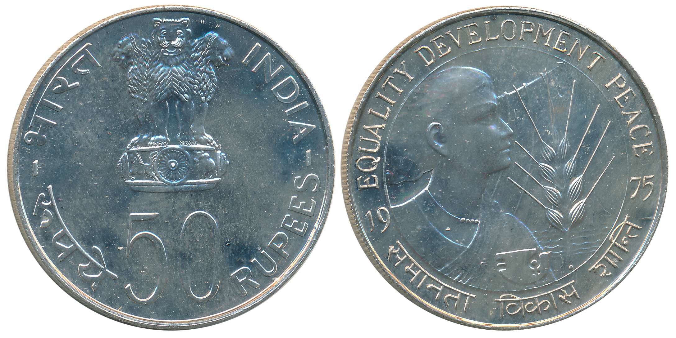 1975, Uncirculated, Silver Rupees 50, “Equality Development Peace” (KM# 256). In Plastic c