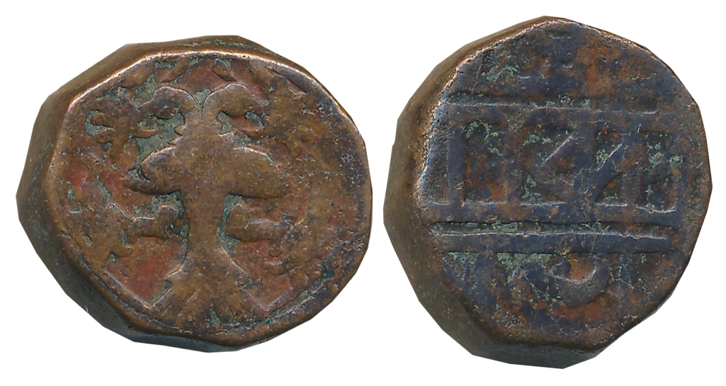 Vijaynagar Empire, Achyutadevaraya, Copper Kasu Jital, 16.65g, Obv: Mythical two headed bi