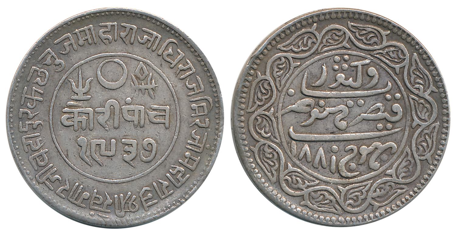 Rao Sri Khengarji II, Silver 5 Kori, VS 1937/ AD 1881, with the name of Queen Victoria (RS