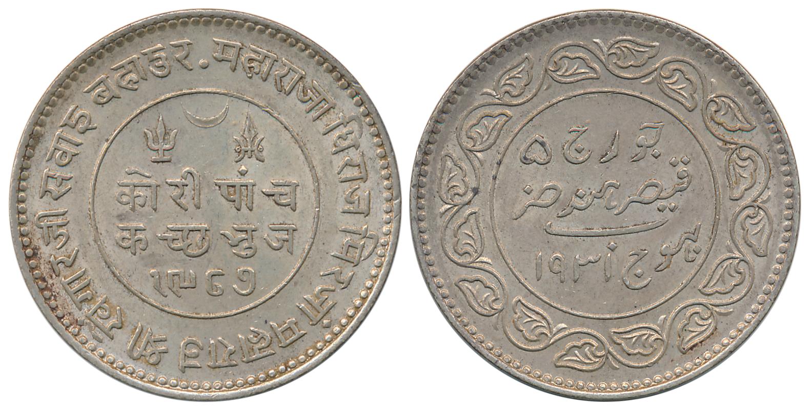 Rao Sri Khengarji III, Silver 5 Kori, VS 1987/ AD 1931, with name of George V (RS# 233.54)