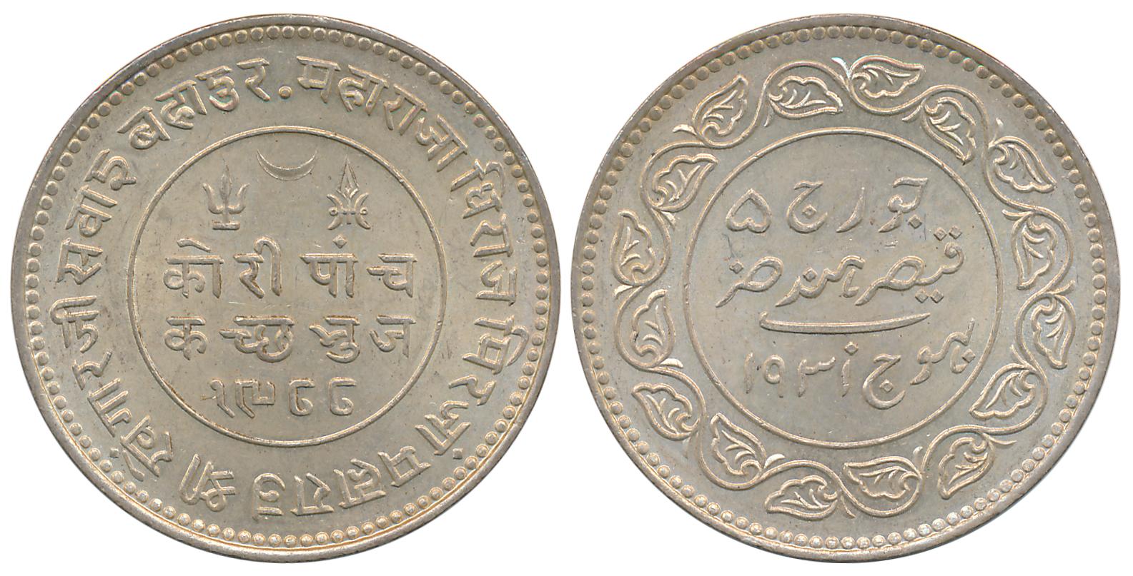 Rao Sri Khengarji III, Silver 5 Kori, VS 1988/ AD 1931, with name of George V (RS# 233.55)