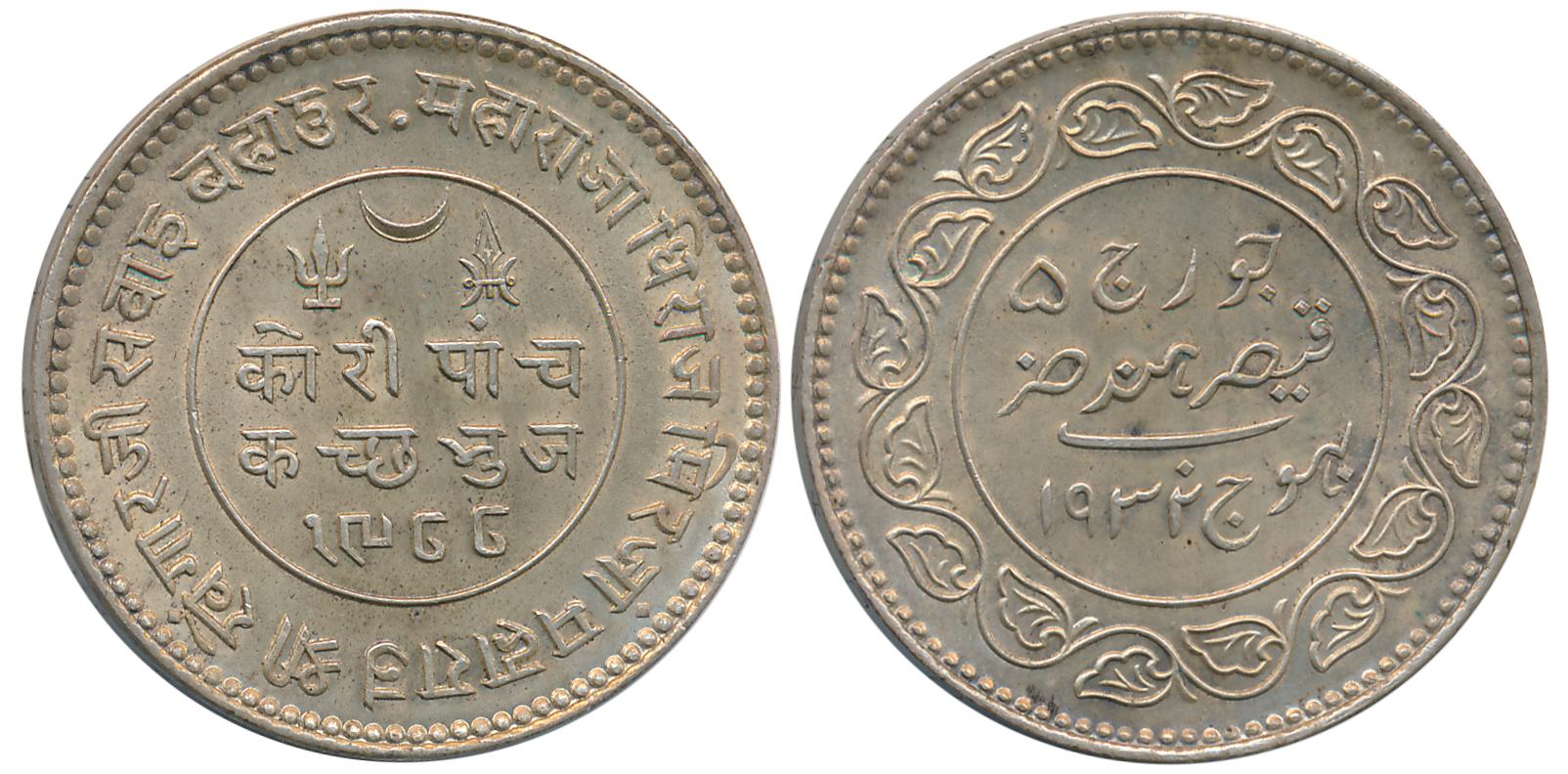 Rao Sri Khengarji III, Silver 5 Kori, VS 1988/ AD 1932, with name of George V (RS# 233.56)