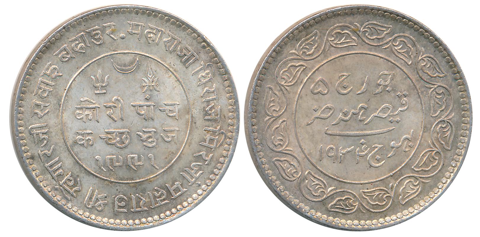 Rao Sri Khengarji III, Silver 5 Kori, VS 1991/ AD 1934, with the name of George V (RS# 233