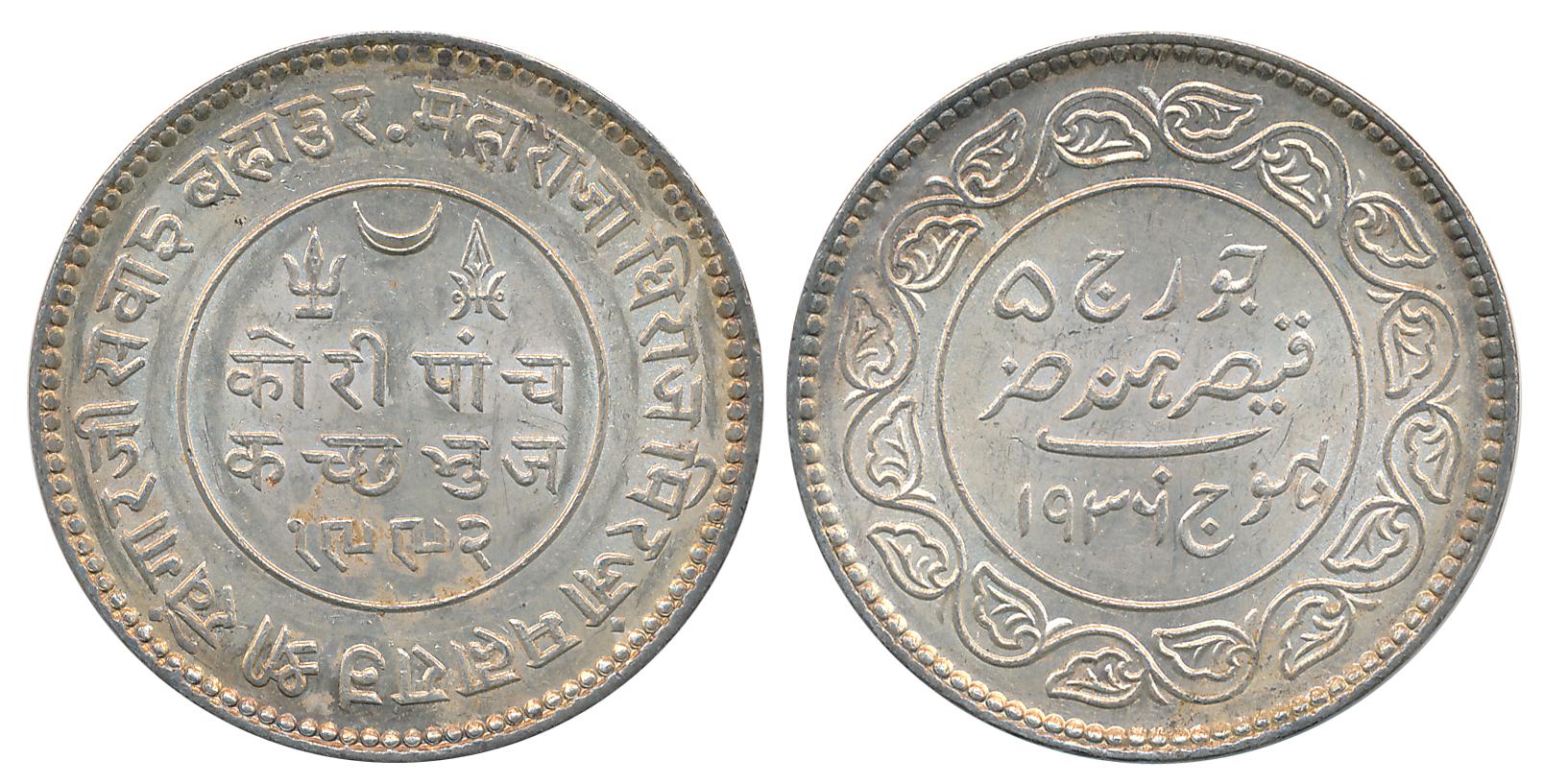 Rao Sri Khengarji III, Silver 5 Kori, VS 1992/ AD 1936, with name of George V (RS# 233.64)
