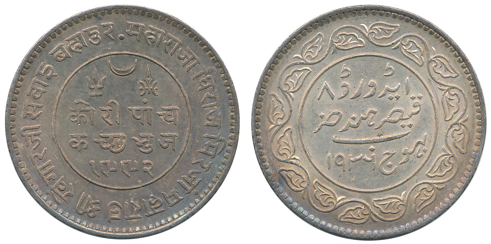 Rao Sri Khengarji III, Silver 5 Kori, VS 1992/ AD 1936, with name of George V (RS# 233.64)