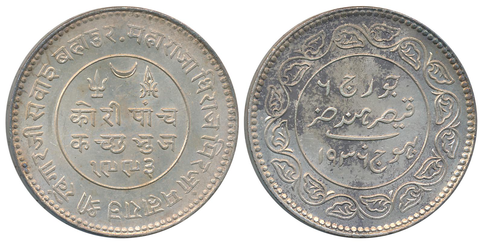 Rao Sri Khengarji III, Silver 5 Kori, VS 1993/ AD 1936, with name of George VI (RS# 255.1)
