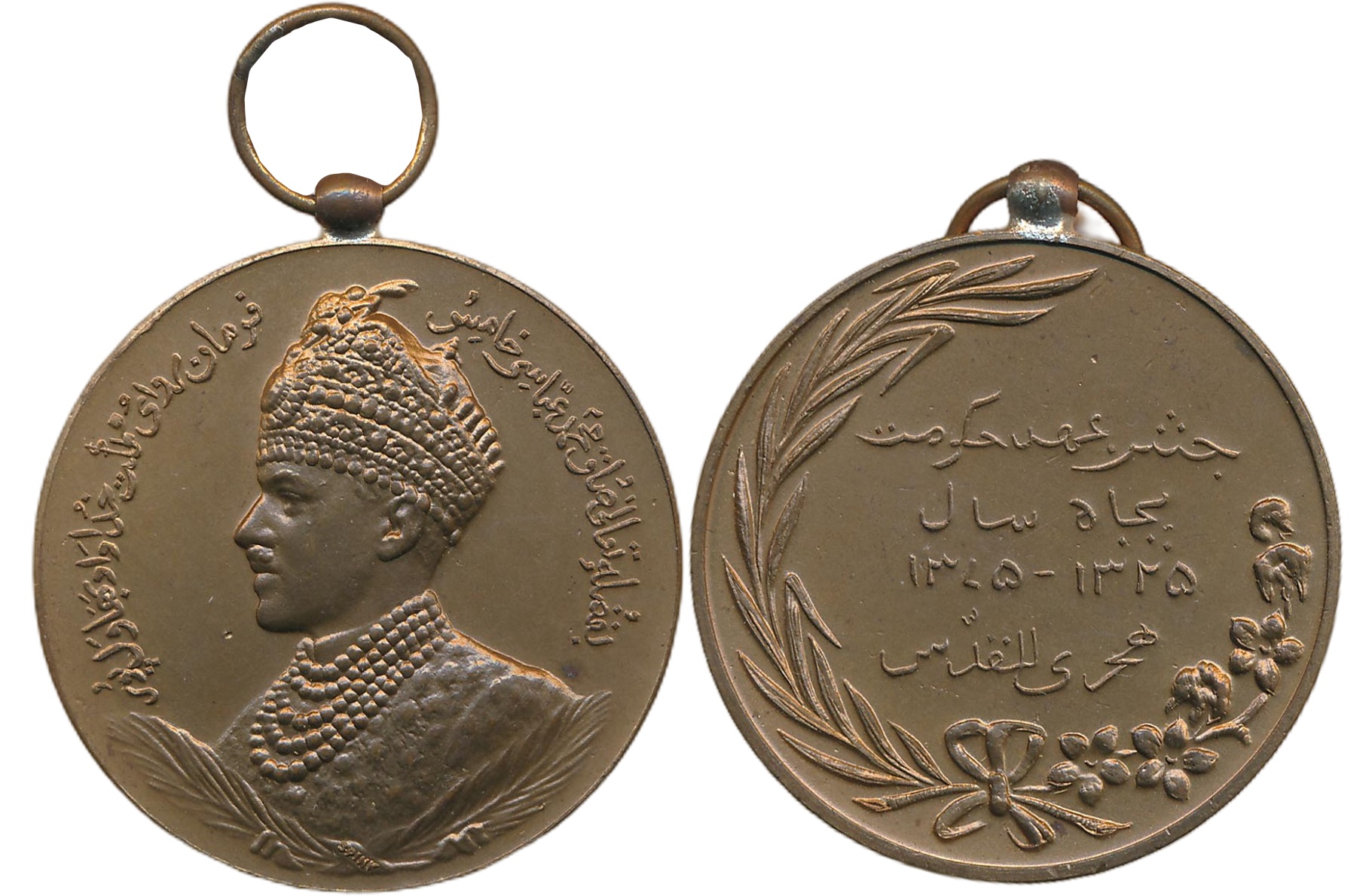 Bahawalpur, Sadiq Muhammad Khan V, Bronze, 27.72g, Golden Jubilee 1955-56, Obv: Bust of Sa