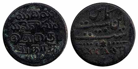 XX (20) Cash, Copper, 1807 issue, Persian and English legends on obv, Tamil and Telugu leg