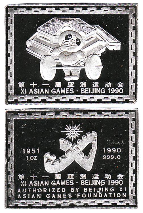 Olympic Token, Silver, 1 Ounce, XI Asian Games Beijing, 1990, 1951-1990, 999.0 Pure. UNC.