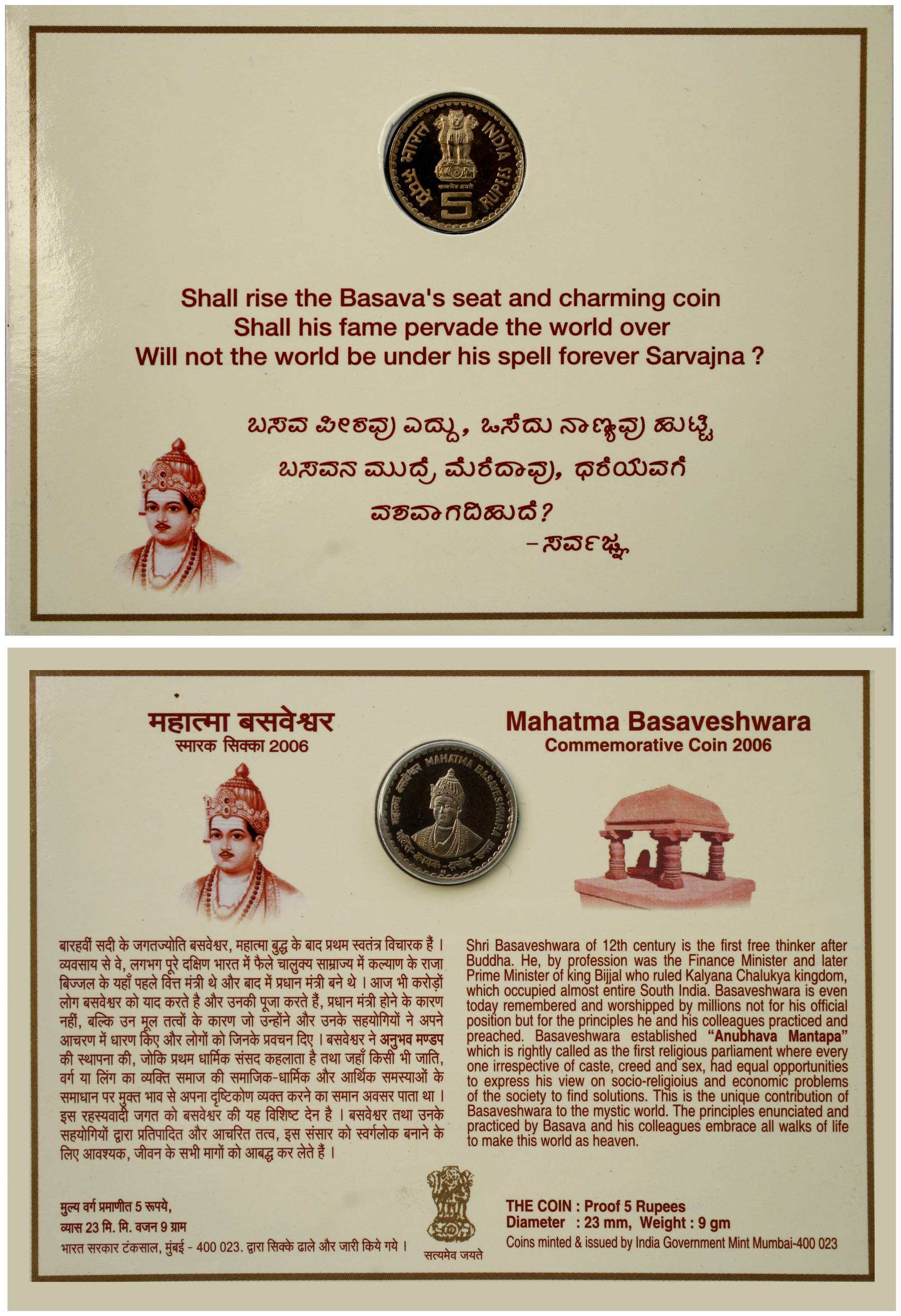 2006, Proof set of 1 coin (2), Mahatma Basveshwar, Rs. 5 (RB# 295). 2 sets