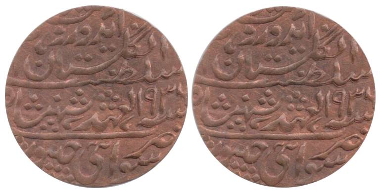 Man Singh II, Copper, Nazarana Paisa, with the name of Edward VIII, AD 1936/15, Sawai Jaip
