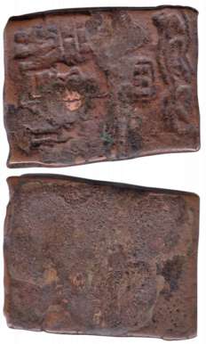 Eran, Copper, 7.14 g, Punch-marked type, five symbols on obv, unifaced. Broad flan, Very F