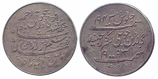Ranbir Singh, Silver, Nazarana Rupee, VS 1993, AD 1943, issued on the Golden Jubilee of hi
