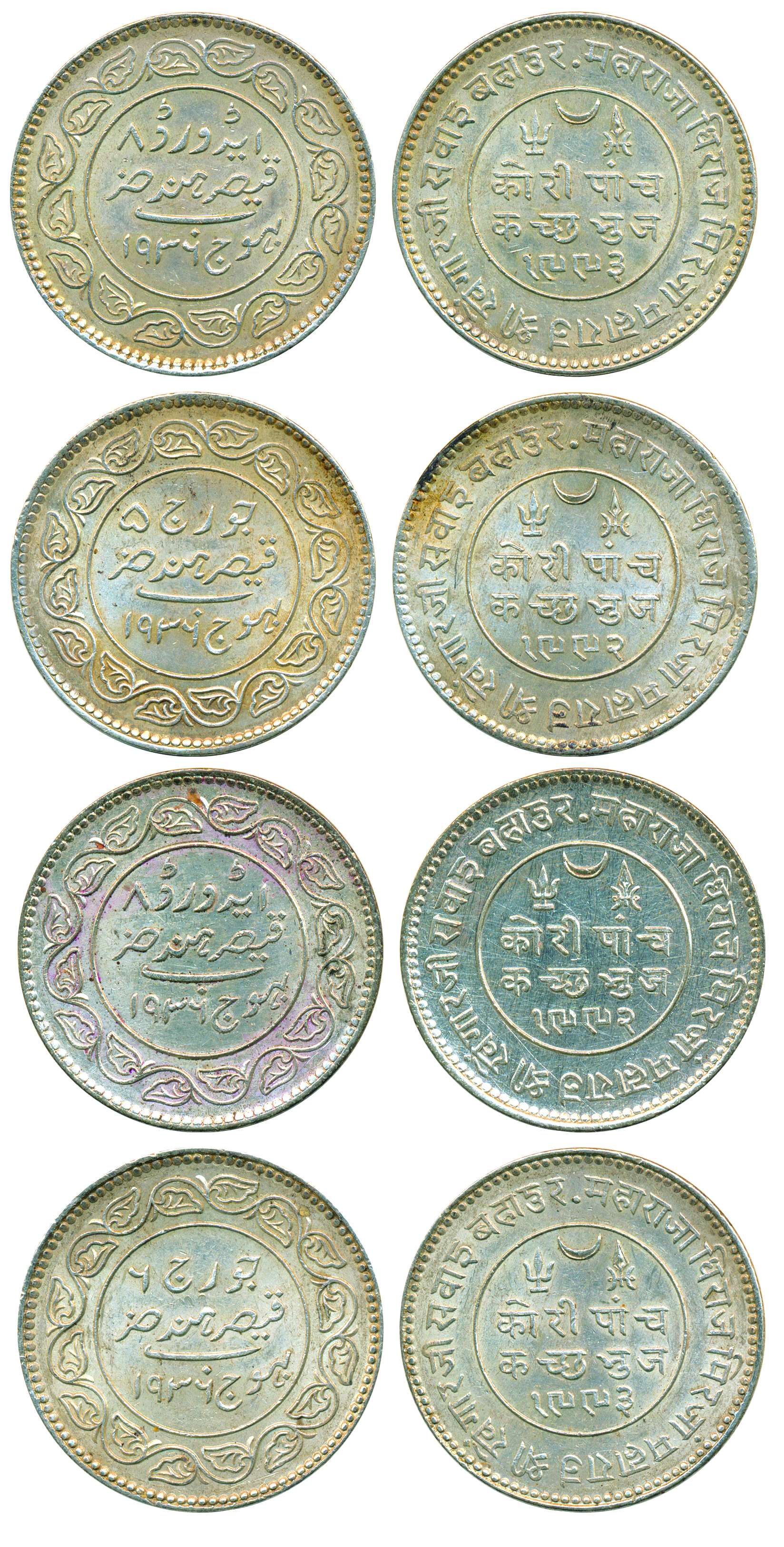 Khengarji III, Silver (4), 5 Koris, Set of 1936: with the name of George V, 1992-1936; wit