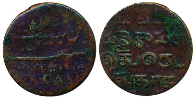 20 Cash, Copper, tri-lingual, 1807 issue (KM 328). Very Fine+ for the type, Scarce.
