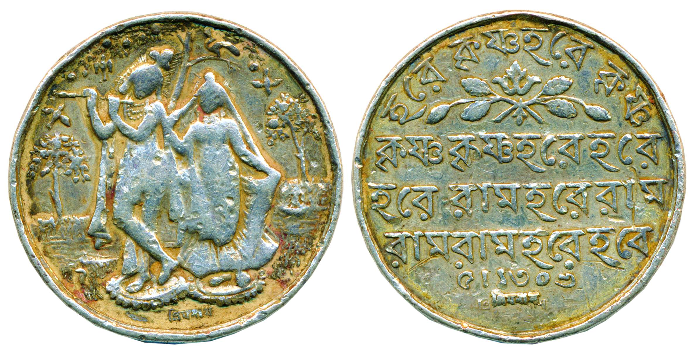 Tripura Token, Silver, 5.58 g, Radha-Krishna on obv, Bangla legend on rev. Fine+, Scarce.