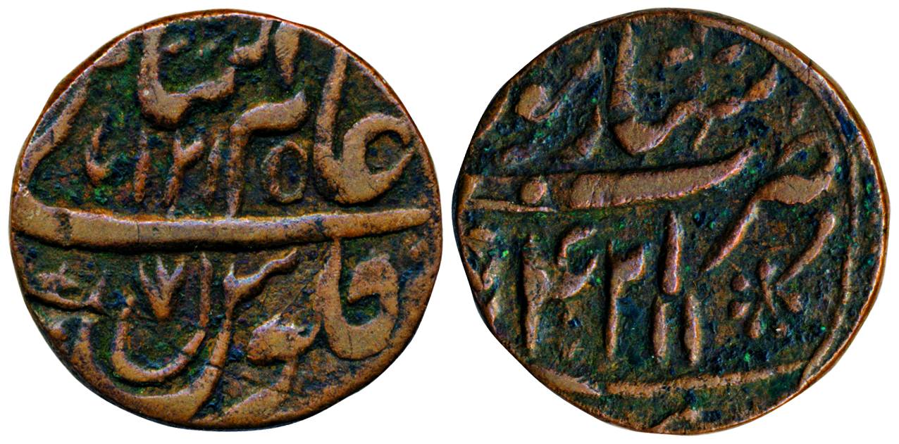 Saharanpur mint, Copper, 16.50 g, Paisa, in the name of Shah Alam II, AH 1215/42, full min