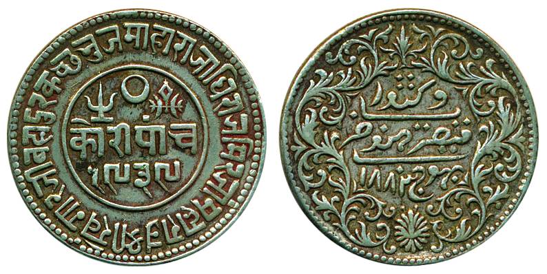 Khengarji III, Silver, 5 Koris, with the name of Victoria, VS 1939, AD 1883, Bhuj mint. Ab